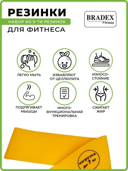 Bradex Резинки для фитнеса, набор 5 шт, 5 шт, фото 3