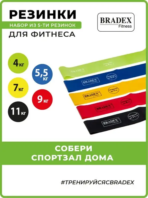 Bradex Резинки для фитнеса, набор 5 шт, 5 шт, фото 7