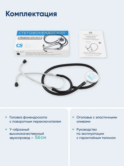 CS Medica Фонендоскоп Стетоскоп медицинский Фиолетовый CS-417, черный, фото 2