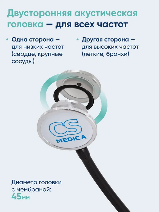 CS Medica Фонендоскоп Стетоскоп медицинский Фиолетовый CS-417, черный, фото 6