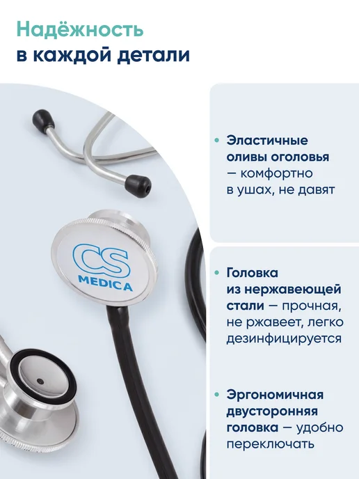 CS Medica Фонендоскоп Стетоскоп медицинский Фиолетовый CS-417, черный, фото 7