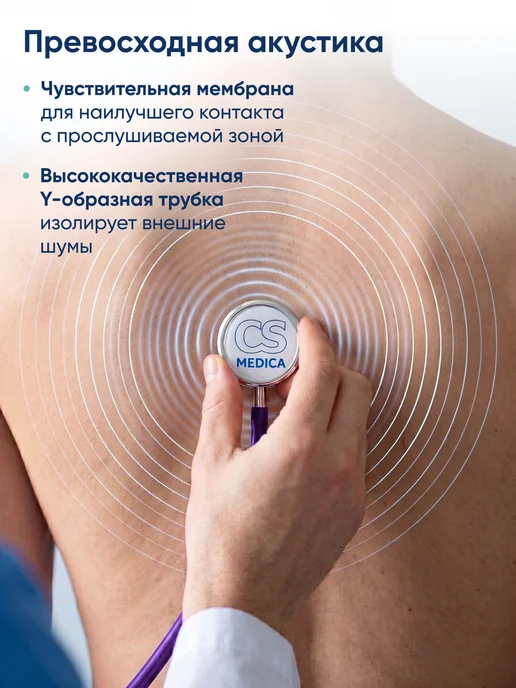 CS Medica Фонендоскоп Стетоскоп медицинский Фиолетовый CS-417, фиолетовый, фото 7