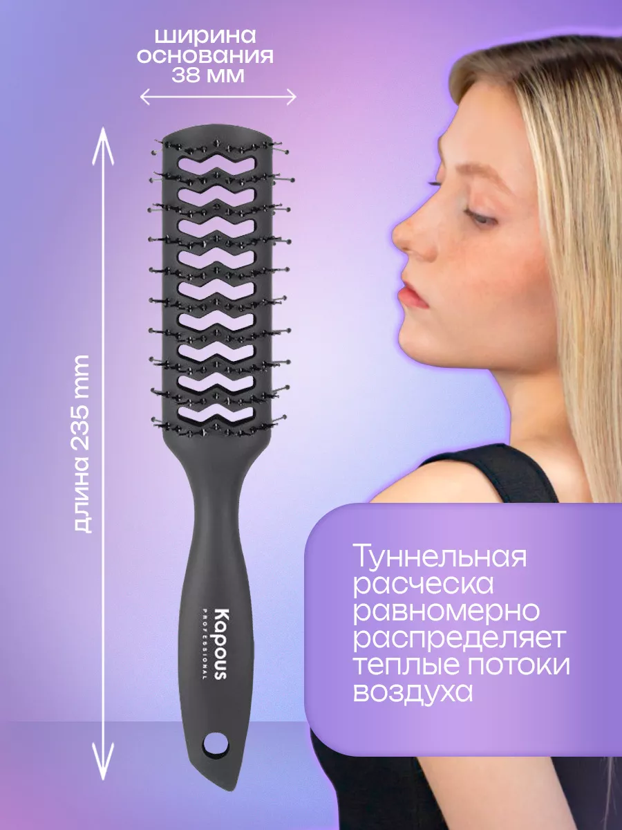 Расческа для укладки скелетная профессиональная Kapous Professional  16027169 купить за 434 ₽ в интернет-магазине Wildberries