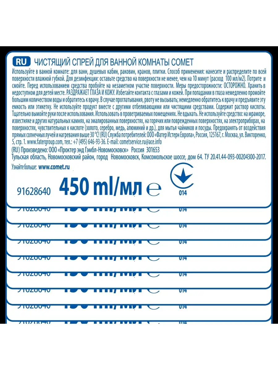 КОМЕТ спрей чистящее средство для ванны, 450мл COMET 16027925 купить в  интернет-магазине Wildberries