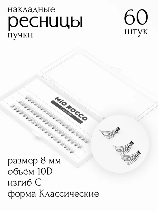 MiO ROCCO Накладные ресницы пучки 10D, изгиб C, 8мм, черный, фото 2