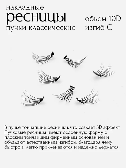 MiO ROCCO Накладные ресницы пучки 10D, изгиб C, 8мм, черный, фото 3