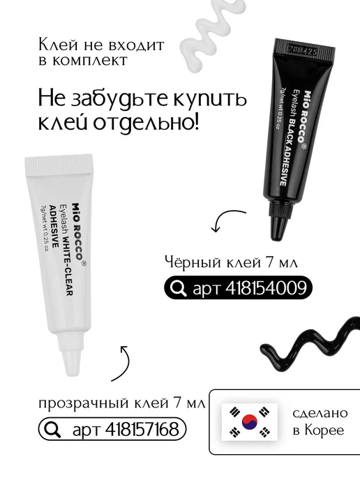 MiO ROCCO Накладные ресницы пучки 10D, изгиб C, 8мм, черный, фото 4