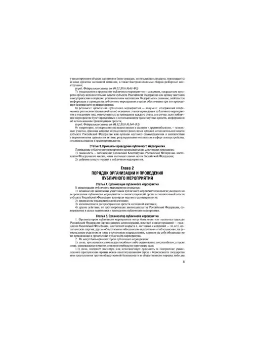 ПРОСПЕКТ О собраниях, митингах, демонстрациях, вариант, фото 3