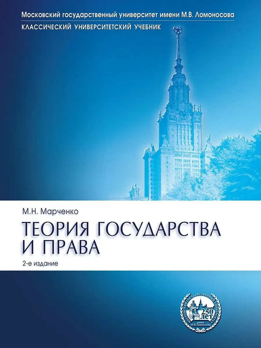 Теория государства и права Проспект 16032648 купить за 570 ₽ в  интернет-магазине Wildberries