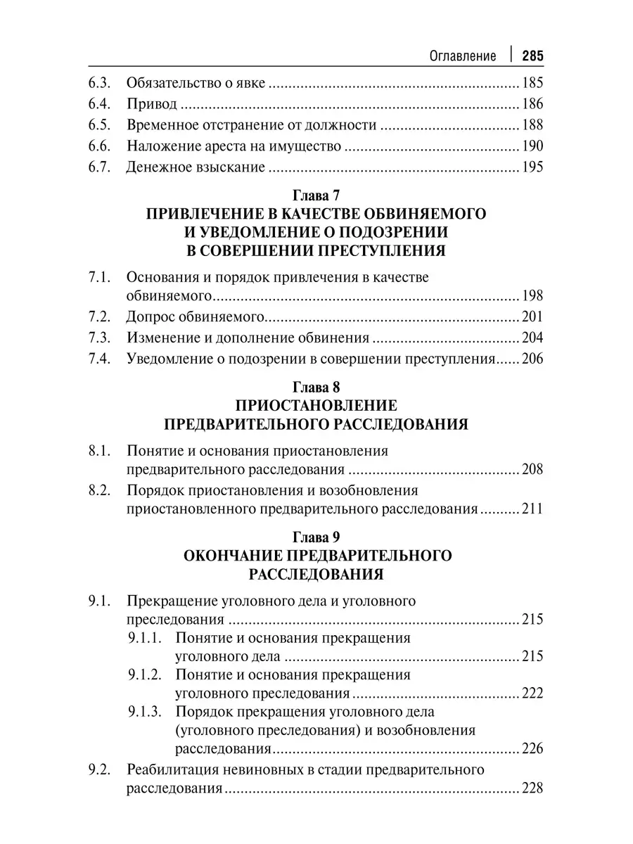 Краткое пособие для следователя и дознавателя Проспект 16032654 купить за  255 ₽ в интернет-магазине Wildberries