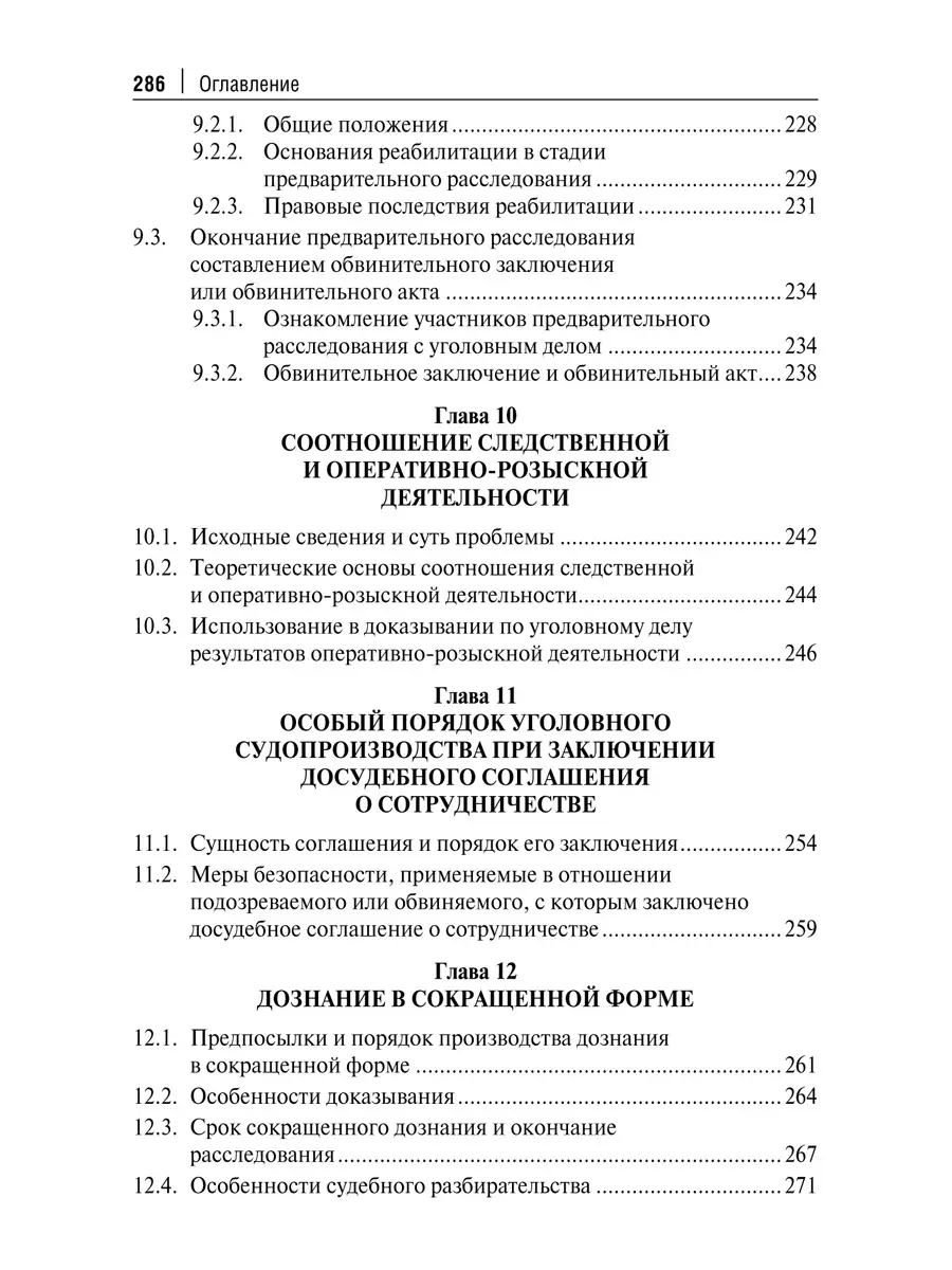 Краткое пособие для следователя и дознавателя Проспект 16032654 купить за  255 ₽ в интернет-магазине Wildberries