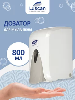 Дозатор для жидкого мыла, 800 мл, пластик, серый Luscan Professional 16032774 купить за 856 ₽ в интернет-магазине Wildberries