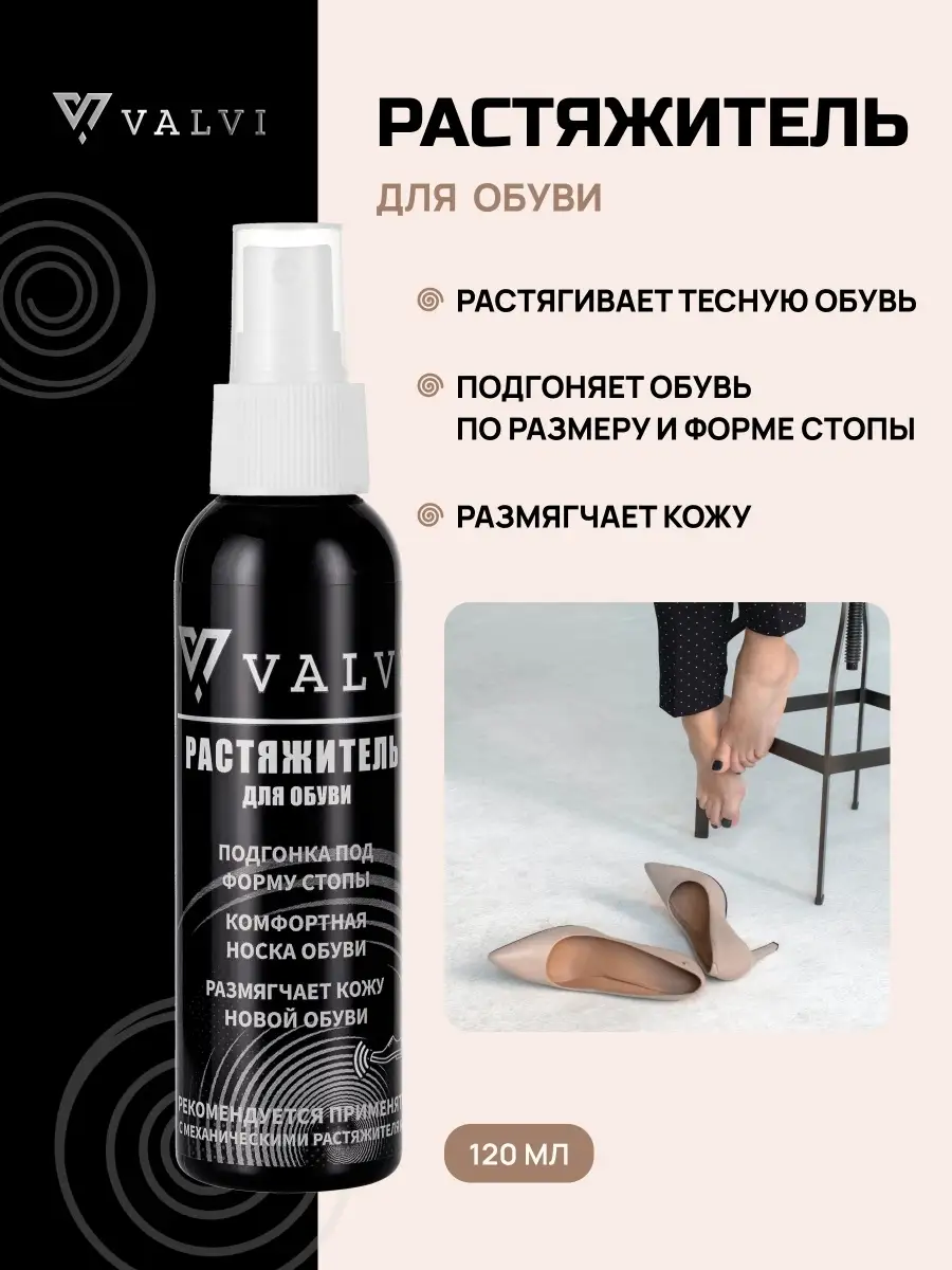 Растяжитель для обуви...