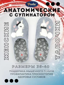 Тапочки "Анатомические" Forio 16035093 купить за 1 232 ₽ в интернет‑магазине Wildberries
