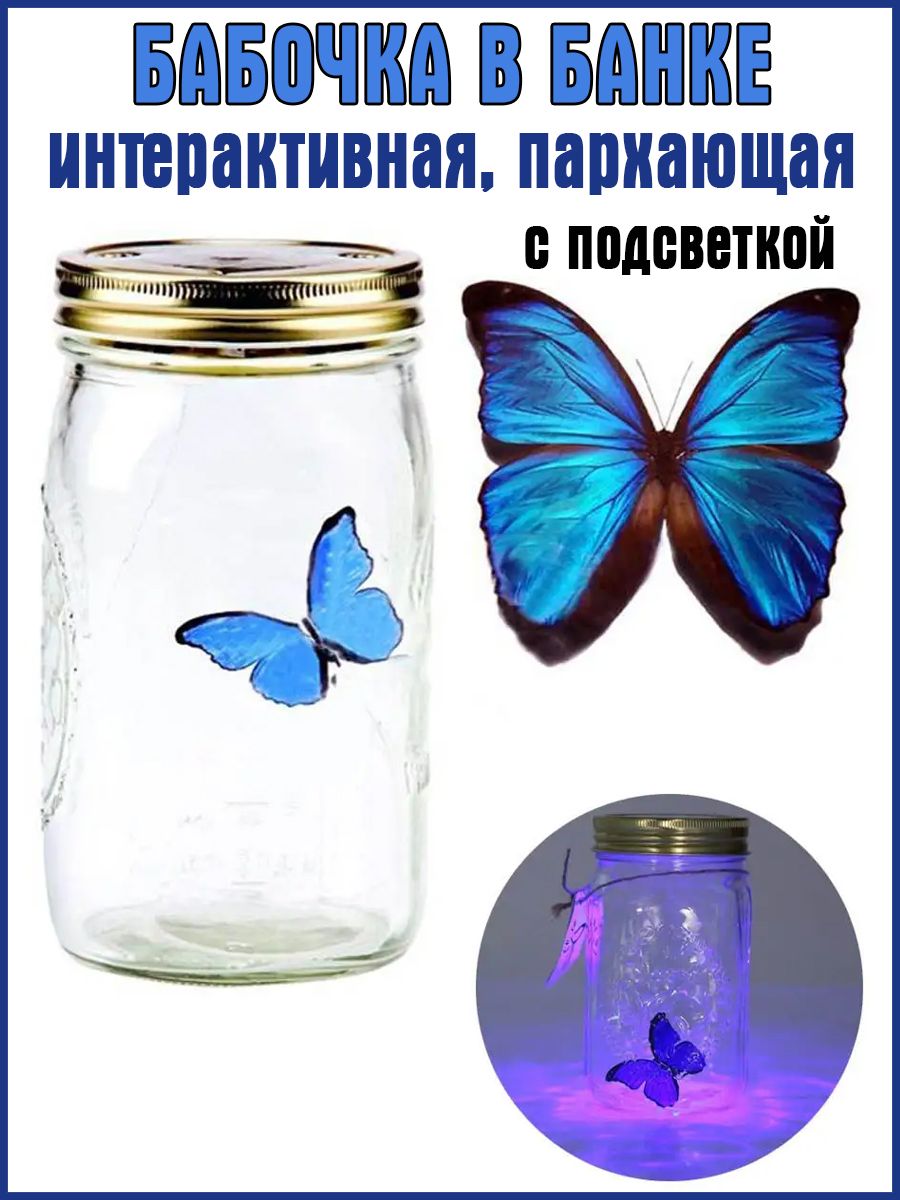 Электронная бабочка в банке Butterfly Granikon 16035126 купить за 1 817 ₽ в  интернет-магазине Wildberries