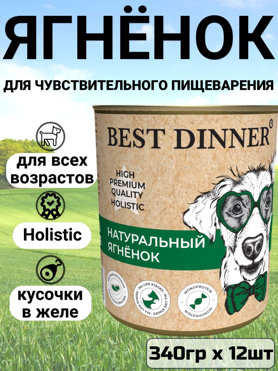 Корм the best. Холистик best dinner для собак. Best dinner Holistic для собак больших пород. Корм холистик для щенков Dibaq.