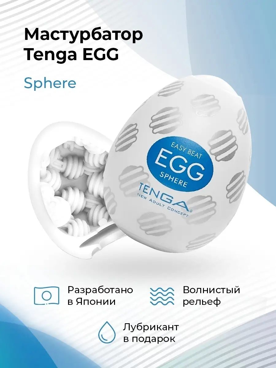 Мастурбатор Tenga Egg — Video | VK