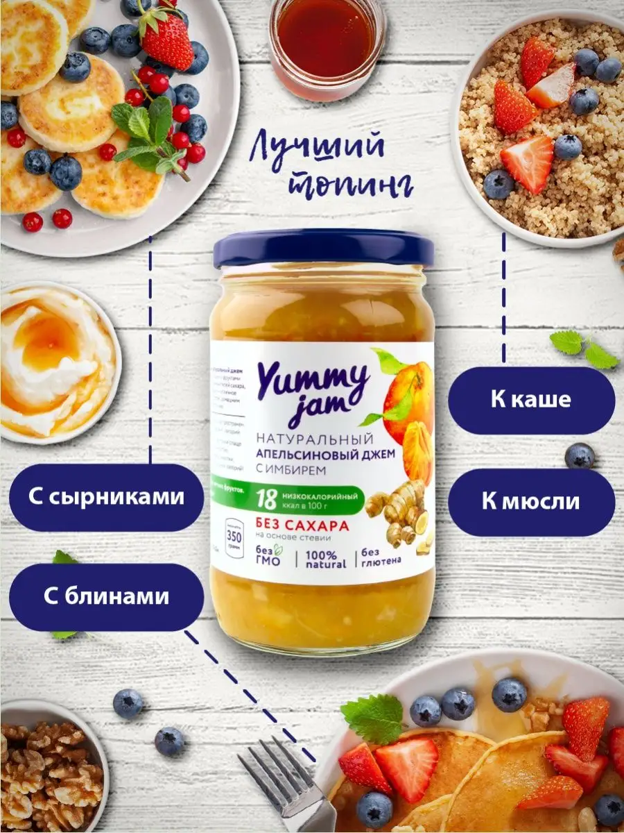 Джем без сахара Yummy Jam,350г,апельсин Yummy Foods 16036187 купить за 397  ₽ в интернет-магазине Wildberries