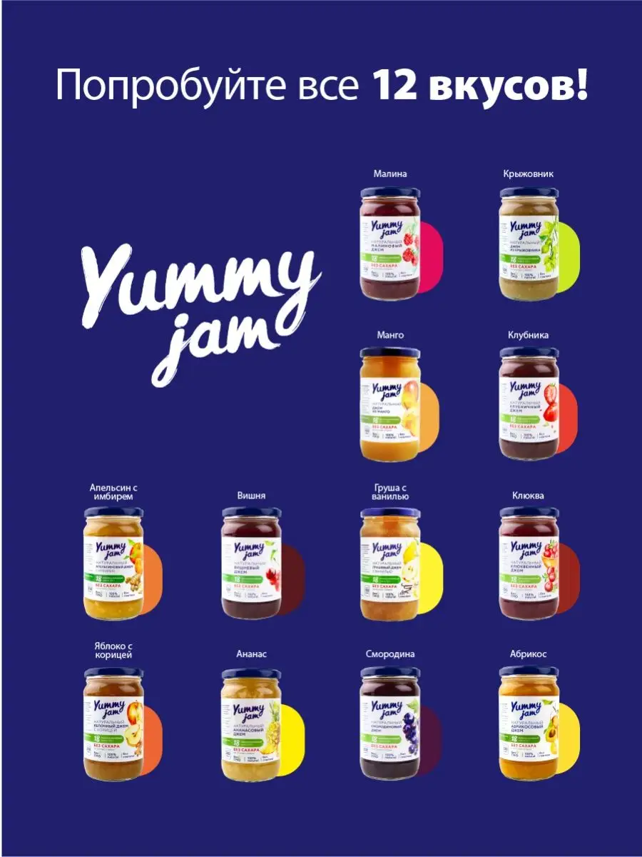 Джем без сахара Yummy Jam,350г,яблоко Yummy Foods 16036189 купить за 329 ₽  в интернет-магазине Wildberries