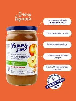 Джем без сахара Yummy Jam,350г,яблоко Yummy Foods 16036189 купить за 295 ₽ в интернет-магазине Wildberries