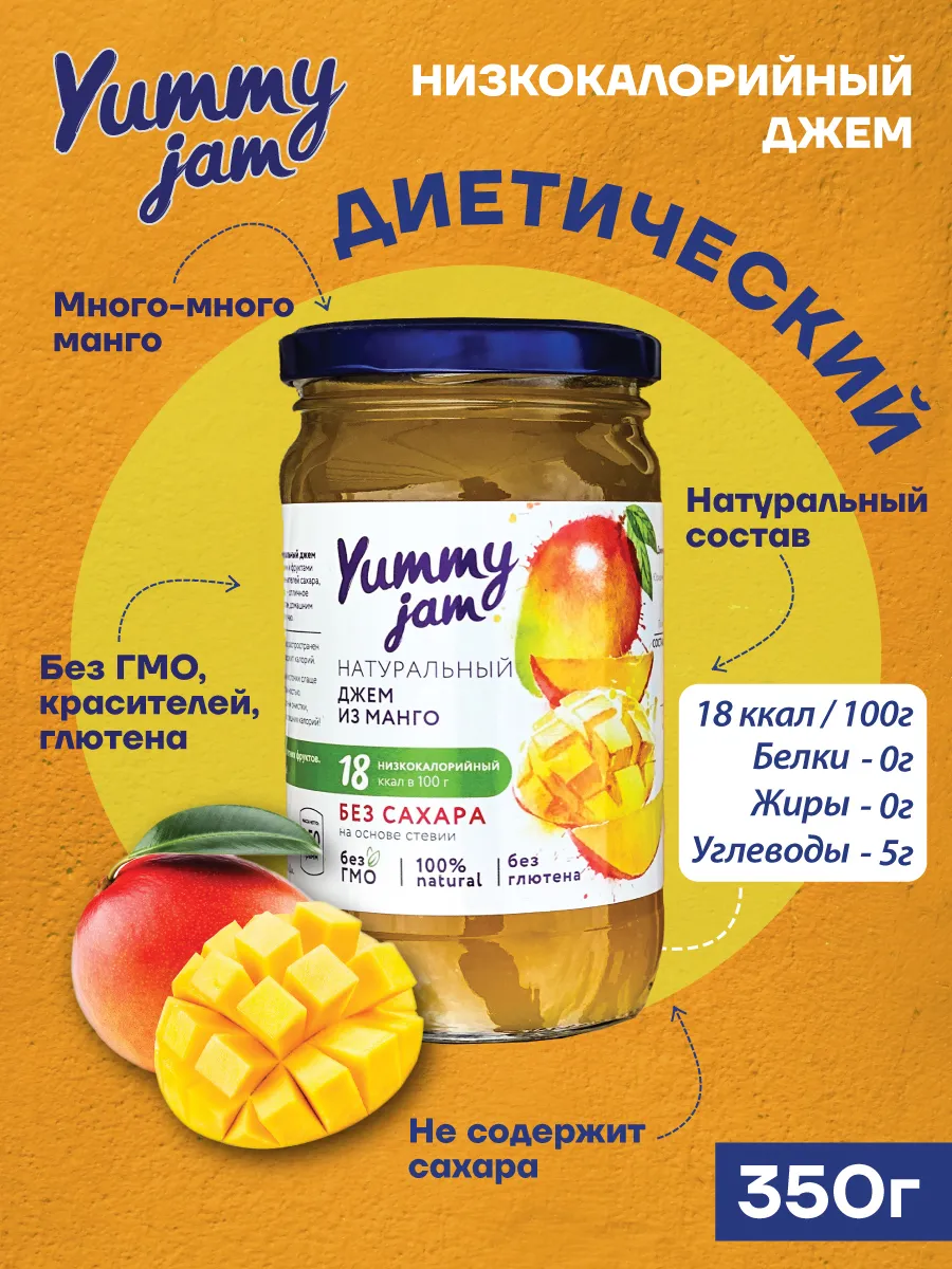 Низкокалорийный джем без сахара Yummy Jam Манго 350г