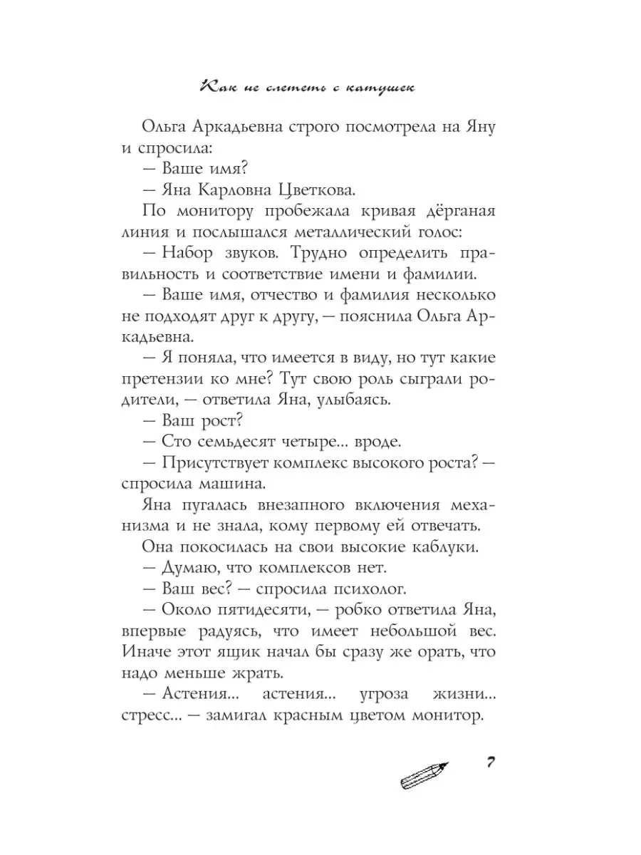 Как не слететь с катушек Издательство АСТ 16036575 купить в  интернет-магазине Wildberries