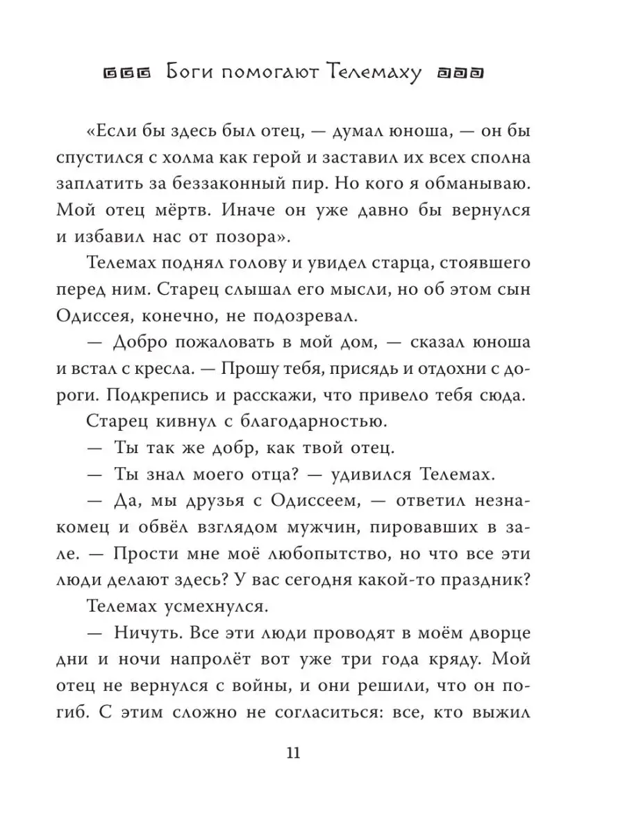 Легенды и мифы Древней Греции для детей Издательство АСТ 16036579 купить в  интернет-магазине Wildberries