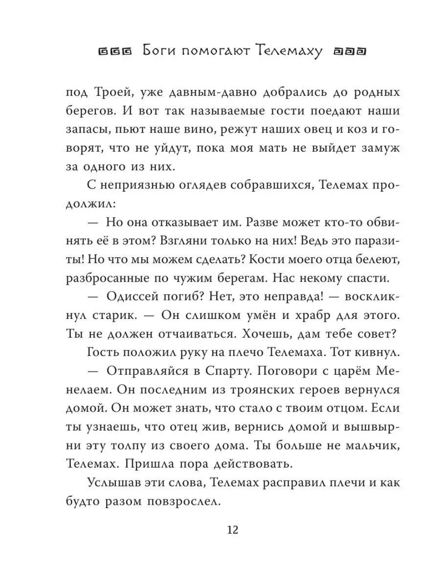 Легенды и мифы Древней Греции для детей Издательство АСТ 16036579 купить в  интернет-магазине Wildberries