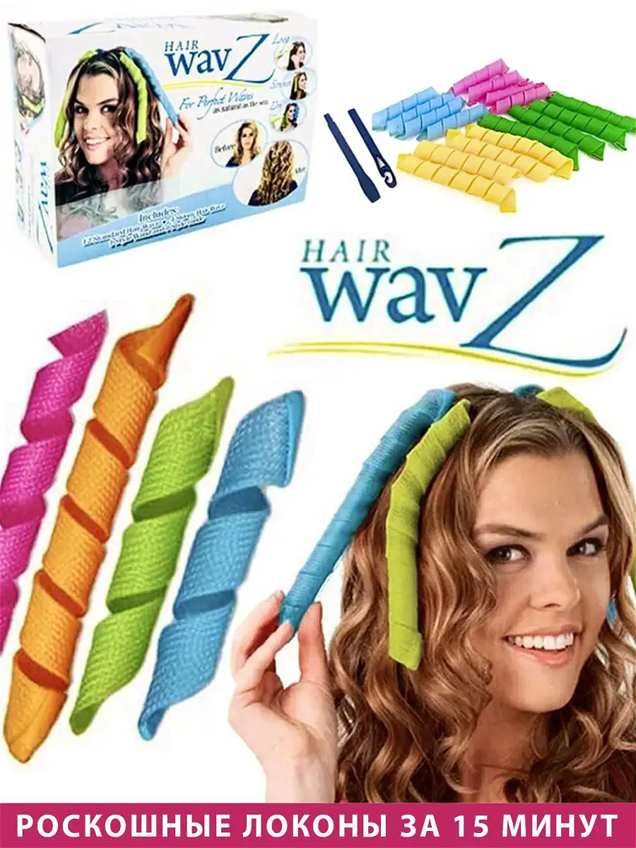 Бигуди для завивки Hair Wavz Hair Wavz 16038208 купить в интернет-магазине  Wildberries