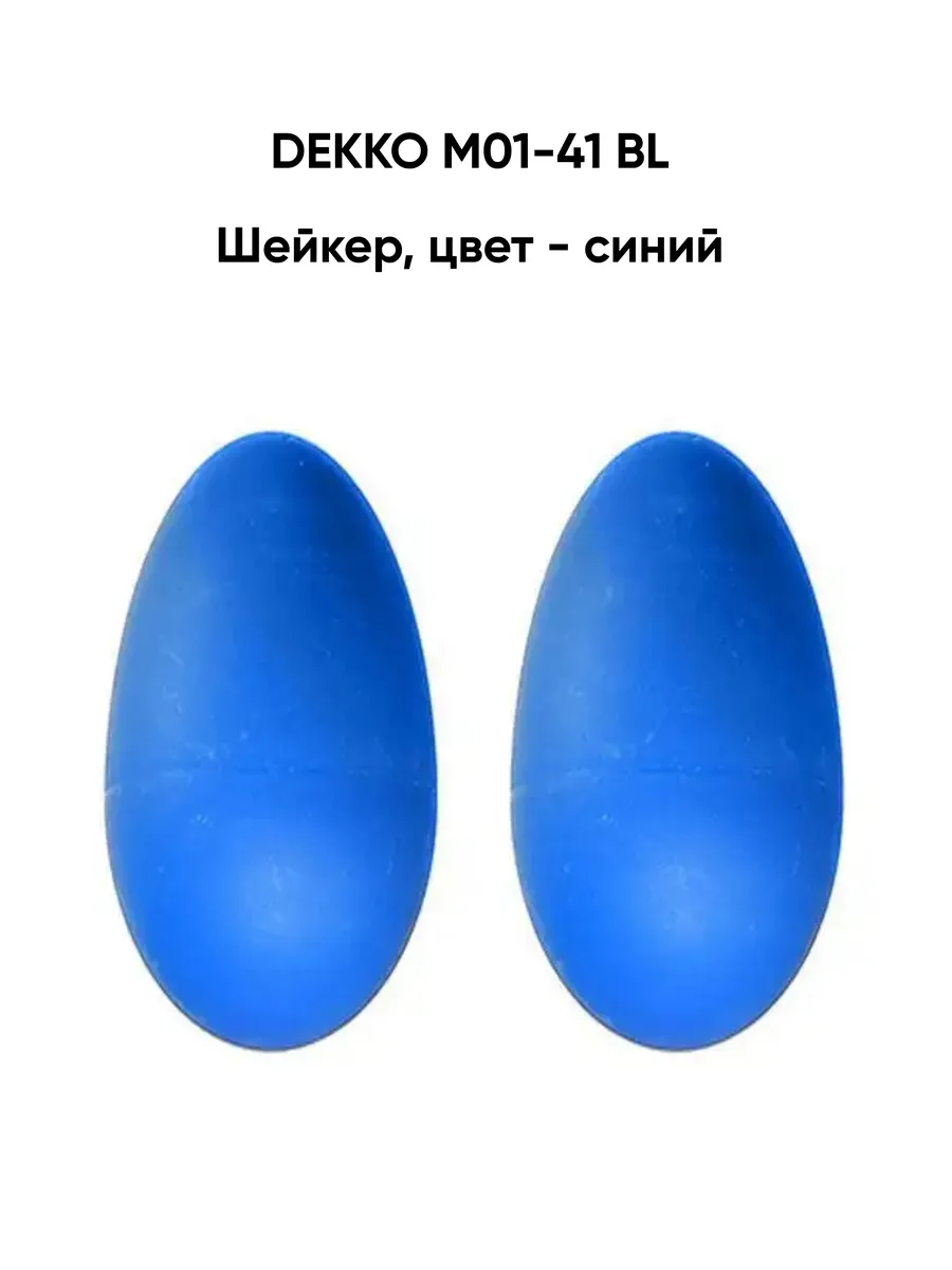 Шейкер M01-41 BL (2шт.)