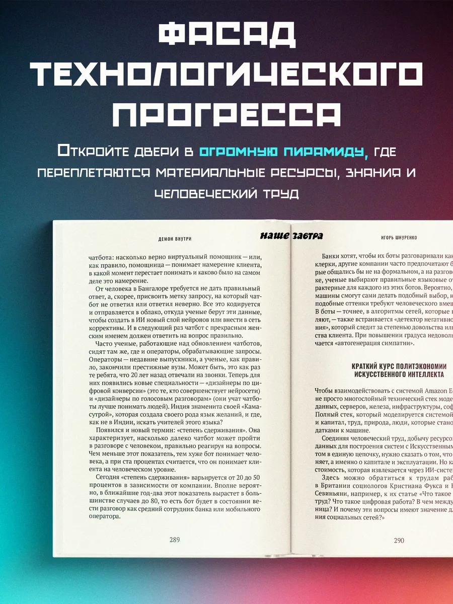 Демон внутри. Анатомия ИИ. Издательство 