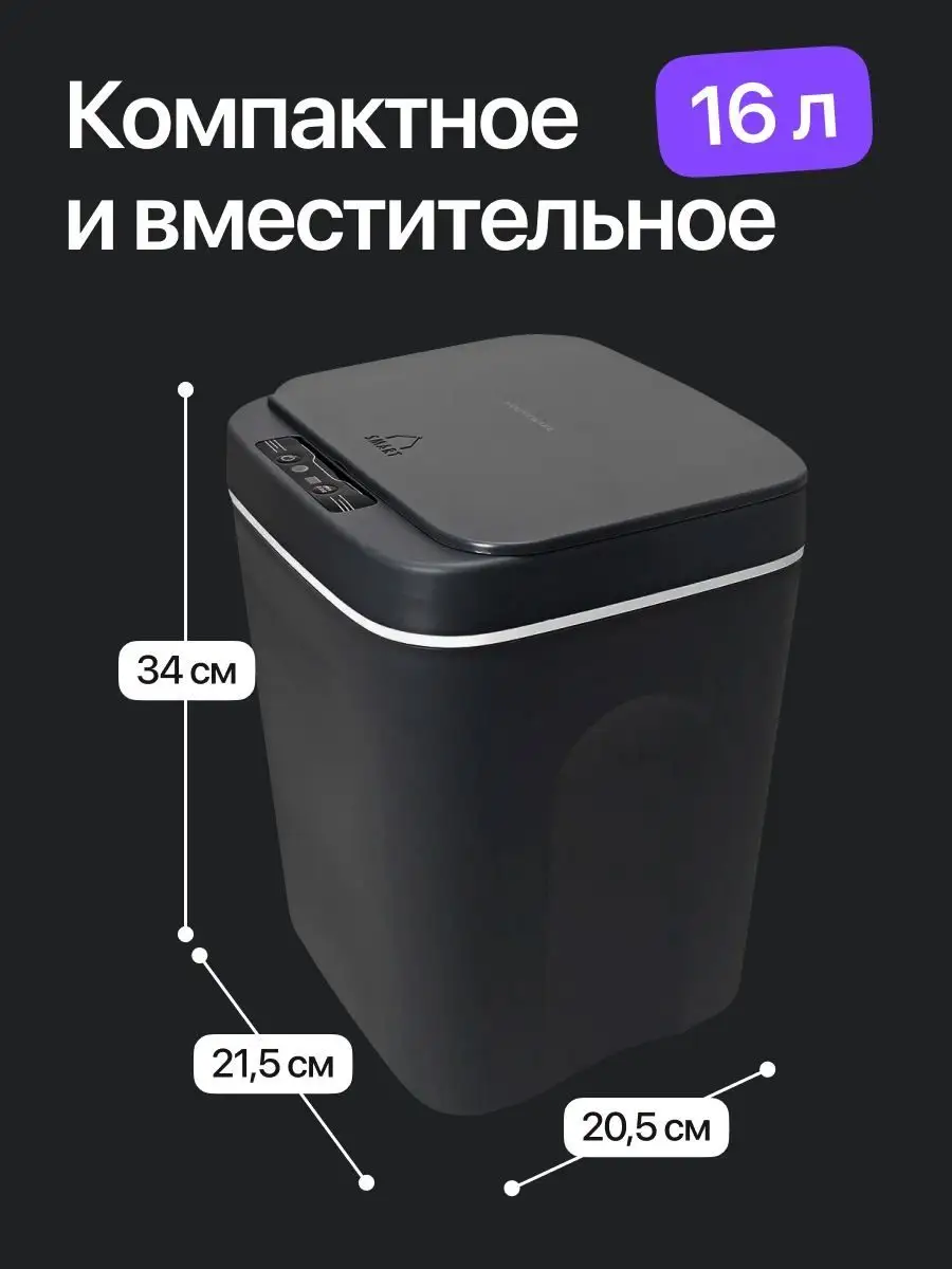 Сенсорное мусорное ведро с крышкой smart PP Home 16039117 купить за 2 740 ₽  в интернет-магазине Wildberries