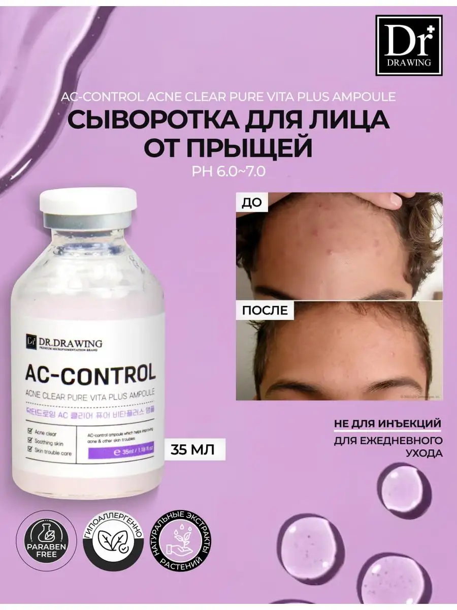 Сыворотка от прыщей и акне с кислотами Dr. Drawing 16039709 купить за 1 831  ₽ в интернет-магазине Wildberries