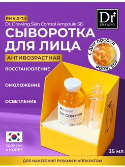 Омолаживающая сыворотка для лица pdrn Dr. Drawing 16039712 купить за 1 126 ₽ в интернет-магазине Wildberries