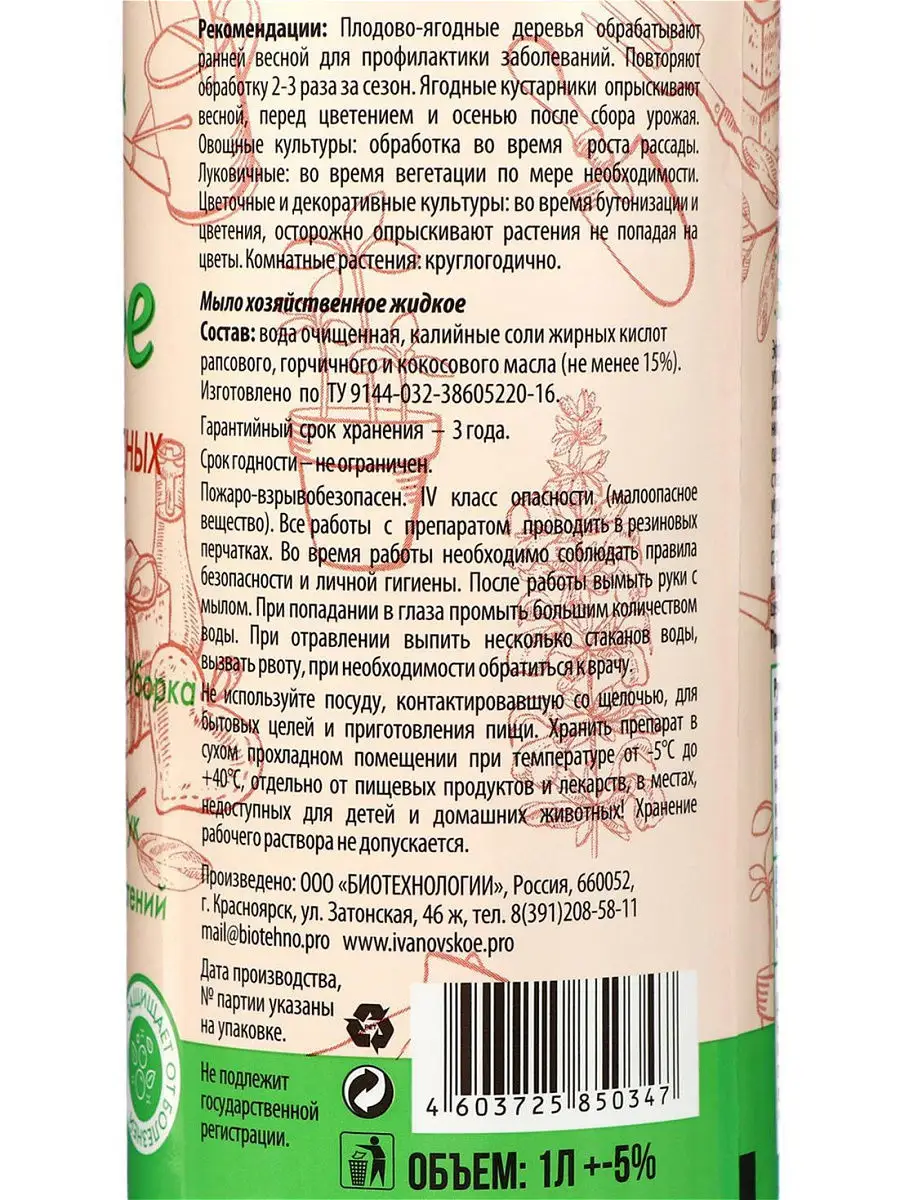 Мыло хозяйственное садовое 5в1, 1л САДОВОЕ 16040942 купить в  интернет-магазине Wildberries