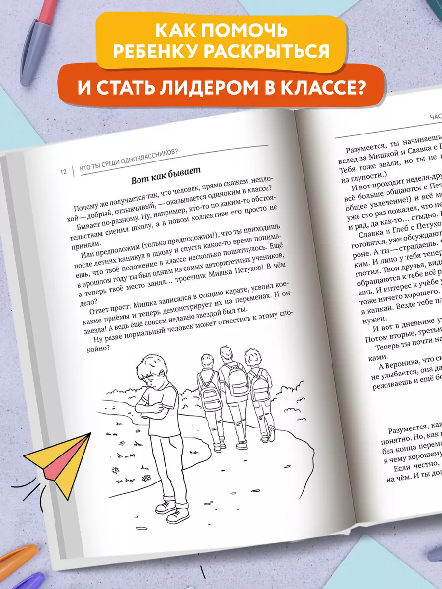 Кто ты среди одноклассников? : Детская психология Издательство Феникс  16042070 купить за 451 ₽ в интернет-магазине Wildberries