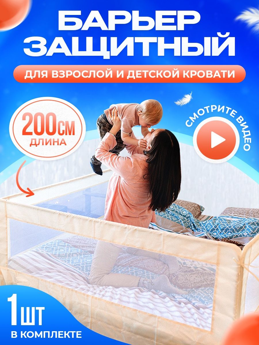 Барьер защитный для кровати от падения Babypolis 16042179 купить за 1 823 ₽  в интернет-магазине Wildberries