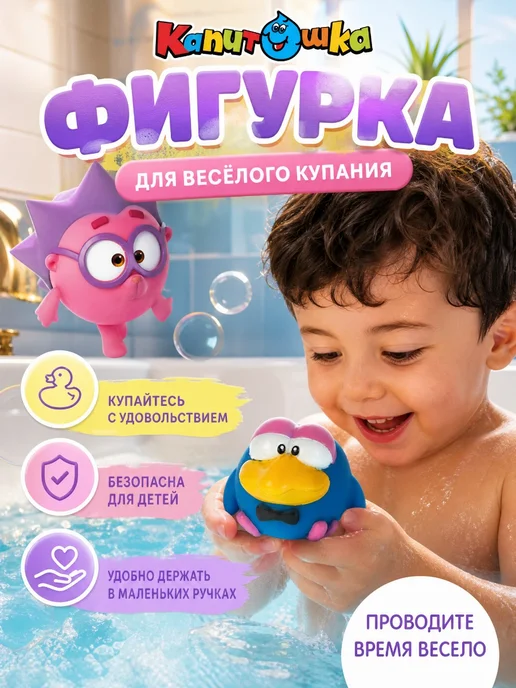 Капитошка Игрушка для купания в ванной Смешарики Кар Карыч, синий
