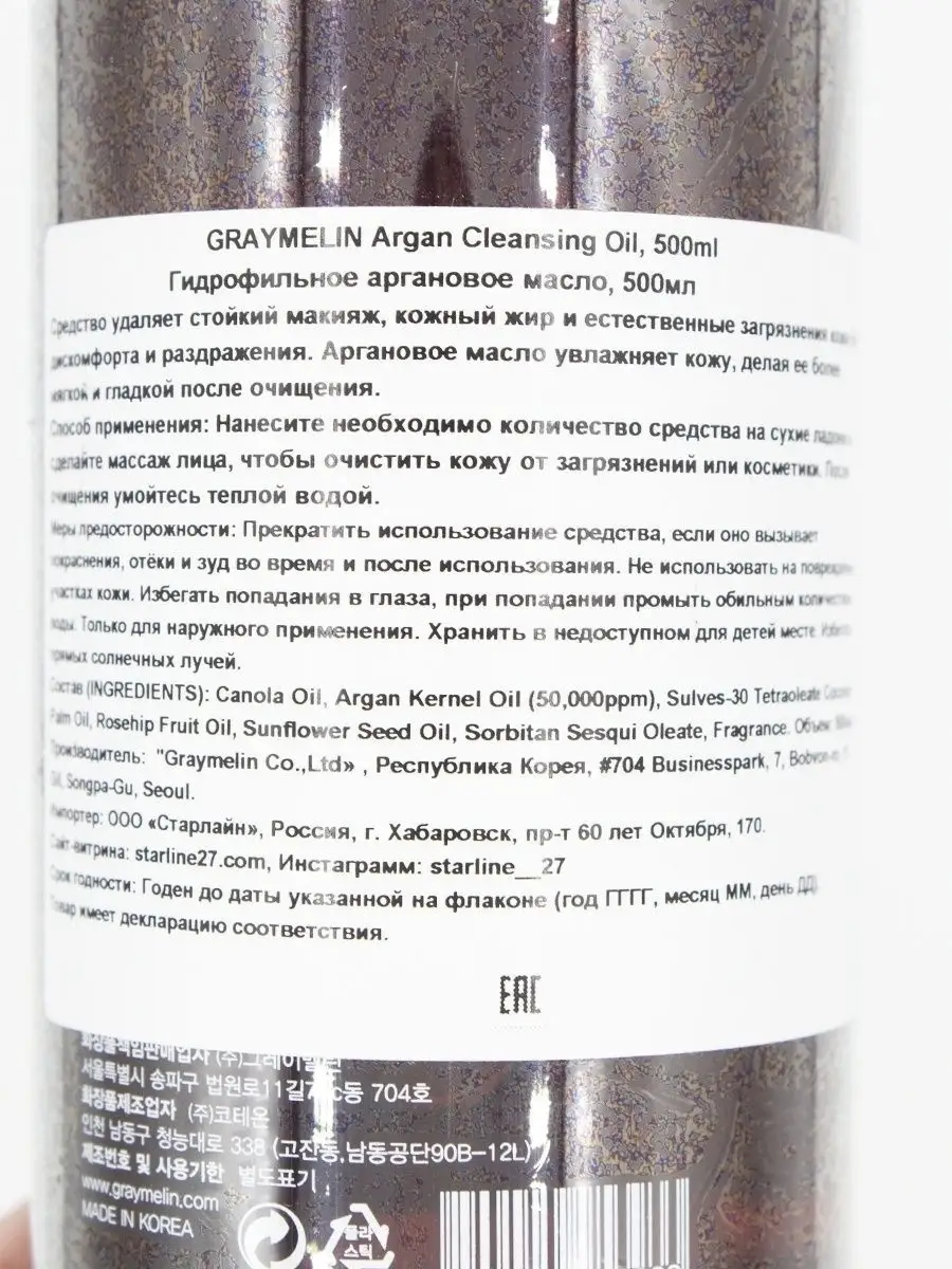 Гидрофильное аргановое масло Graymelin 16043804 купить за 1 444 ₽ в  интернет-магазине Wildberries