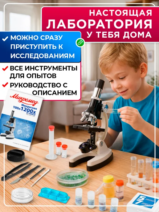 Микромед Микроскоп детский 6+ с образцами в кейсе 1200х, черный, фото 7