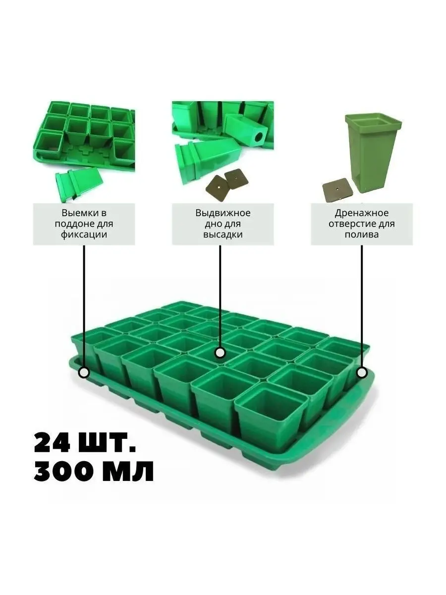 Набор для рассады с поддоном на 24 стаканчика по 300 мл. Урожай 16045692  купить в интернет-магазине Wildberries