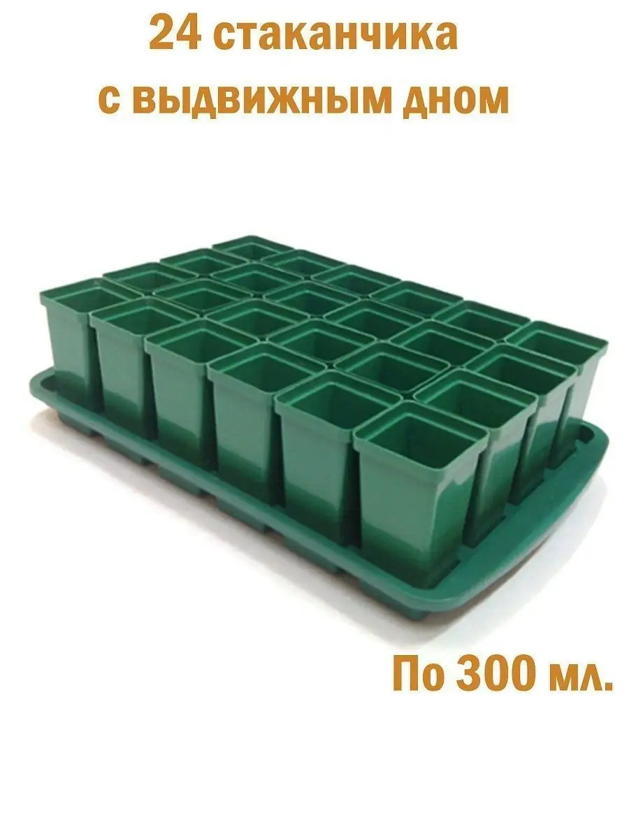 Набор для рассады с поддоном на 24 стаканчика по 300 мл. Урожай 16045692  купить в интернет-магазине Wildberries