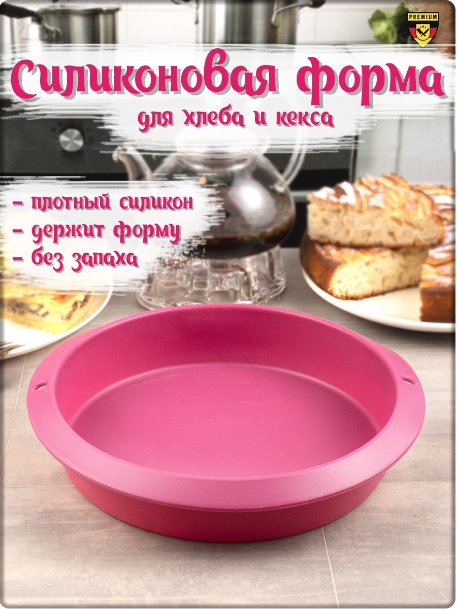 Форма для выпечки и запекания из силикона круглая Kuchen 16045809 купить в  интернет-магазине Wildberries