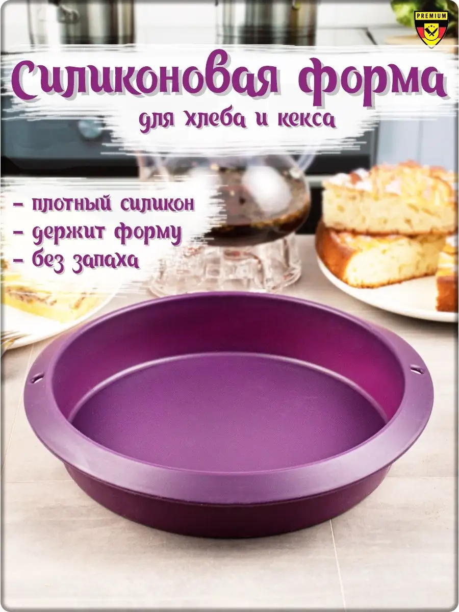 Форма для выпечки и запекания из силикона круглая Kuchen 16045810 купить в  интернет-магазине Wildberries