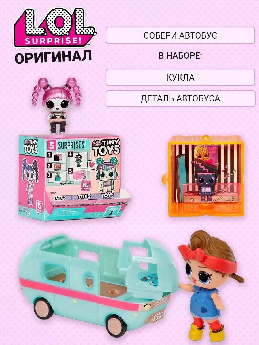 Кукла LOL Tiny Toys, в асс. MGA Entertainment 16046687 купить в  интернет-магазине Wildberries