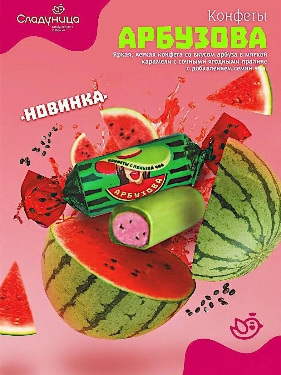 Конфеты АРБУЗОВА, 1 кг Сладуница 16046906 купить в интернет-магазине  Wildberries