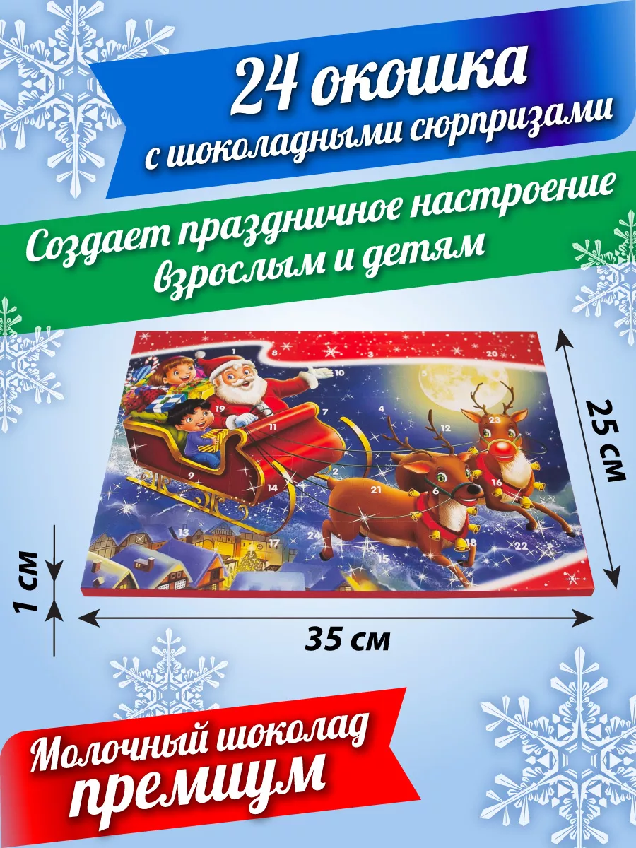 Набор конфет с игрушкой Адвент-календарь рождественский Bob Snail 176 г