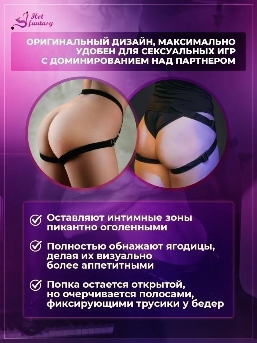 Трусы-пояс для страпона Страпон Трусики на поясе Hot fantasy 16048615  купить за 748 ₽ в интернет-магазине Wildberries