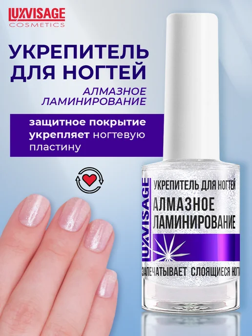 LUXVISAGE Укрепитель для ногтей Алмазное ламинирование, вариант
