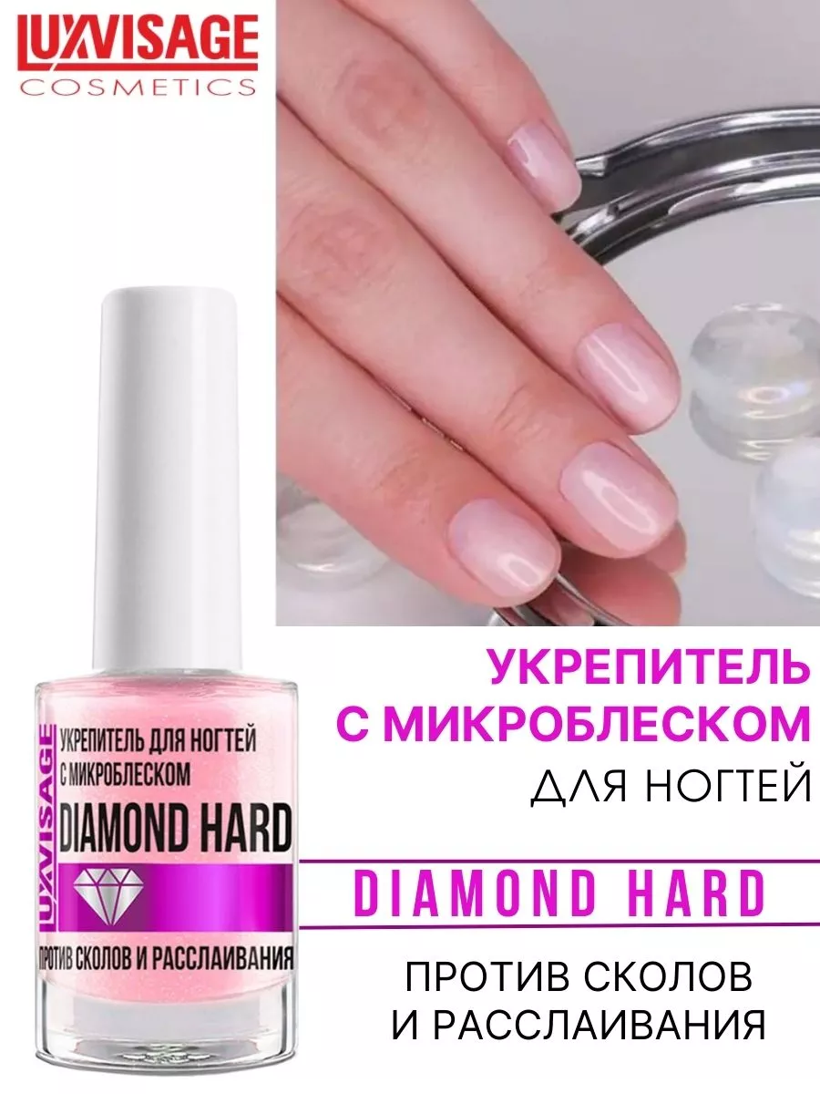 Укрепитель для ногтей DIAMOND HARD LUXVISAGE 16048919 купить за 259 ₽ в  интернет-магазине Wildberries